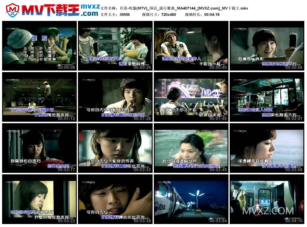 许嵩-叹服(MTV)_国语_流行歌曲_MA407144